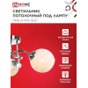 Светильник потолочный под лампу IN HOME AURA PERLA-WH-3E27 3хЕ27 матовый плафон хромированный корпус 4690612058078