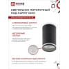 Светильник потолочный IN HOME НПБ ЦИЛИНДР-GU10-NL-BL под лампу GU10 55х100мм черный 4690612046525