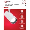 Светильник трековый светодиодный IN HOME TR-08-TL 35Вт 6000К 3500Лм IP40 36 градусов белый серии TOP-LINE 4690612047508
