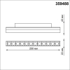 Трековый светильник Novotech Flum 359488
