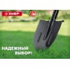 Лопата "Мастер" штыковая с ребрами жесткости ЛКО, без черенка, ЗУБР 39414