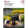 Светильник уличный грунтовый IN HOME НБУ GROUND-1xGU10-BL поворотный на колышке черный IP54 4690612055824