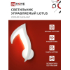Светильник светодиодный IN HOME ELEGANT LOTUS 15Вт 230В 3000-6500K 1200Лм STEP COLOR белый 4690612051420