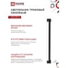 Светильник трековый линейный светодиодный поворотный IN HOME LTR-01R-TL 50Вт 4000К 5000Лм 870мм IP40 120 градусов черный серии TOP-LINE 4690612045634