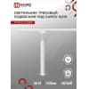 Светильник трековый под лампу подвесной с подсветкой IN HOME TP-GU10-TL 36RW GU10 белый серии TOP-LINE 4690612043715