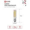 Лампа светодиодная IN HOME LED-T25-CORN 8Вт 230В E14 4000К 770Лм 4690612060361
