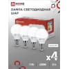 Лампа светодиодная IN HOME LED-ШАР-VC 4PACK 11Вт 230В Е14 4000К 1050Лм (4шт./упак) 4690612047874