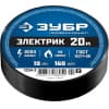 ЗУБР Электрик-20 черная изолента ПВХ, 20м х 19мм 1234-2_z02