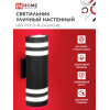 Светильник уличный настенный двусторонний IN HOME НБУ POLO-R-2хGU10-BL алюминиевый черный IP54 4690612055800