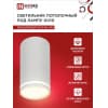 Светильник потолочный IN HOME НПБ ЦИЛИНДР-GU10-NL-WH под лампу GU10 55х100мм белый 4690612046518