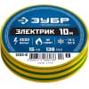 ЗУБР Электрик-10 желто-зеленая изолента ПВХ, 10м х 15мм 1233-6_z02
