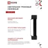 Светильник трековый линейный светодиодный поворотный IN HOME LTR-01R-TL 10Вт 4000К 1000Лм 210мм IP40 120 градусов черный серии TOP-LINE 4690612045474