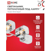 Светильник потолочный под лампу IN HOME AURA TESO-WH-6E27 720x430x150 белый 4690612058122