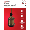 Патрон IN HOME LOFT-Е27-R15AB со шнуром 1,5м античная бронза 4690612054612