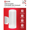 Светильник уличный настенный двусторонний IN HOME НБУ LITE-2xGX53-WH алюминиевый белый IP54 4690612051833