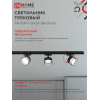 Светильник трековый IN HOME TR-SOFT-GX53 SB-BS-BL под GX53 дымчатый плафон, черный 4690612058016