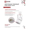 Светильник трековый под лампу IN HOME TR-GU10-TL 7RW GU10 230В круг белый серии TOP-LINE 4690612043043