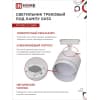 Светильник трековый под лампу с подсветкой IN HOME TR-GX53-TL 54RW GX53 белый серии TOP-LINE 4690612043791