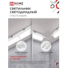 Светильник светодиодный IN HOME СПБ-Т5-RGBW 15Вт 230B red-green-blue-4000К 1200мм 4690612057774