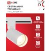 Светильник трековый IN HOME TR-GU10 TBM-WH под GU10 белый 4690612059440