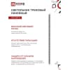 Светильник трековый линейный светодиодный поворотный IN HOME LTR-02R-TL 60Вт 4000К 6000Лм 1135мм IP40 24 градуса белый серии TOP-LINE 4690612045900