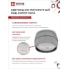 Светильник потолочный IN HOME НПБ DECO-GX53-RS-CH под лампу GX53 90х51мм хром 4690612046419