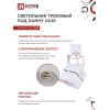 Светильник трековый под лампу IN HOME TR-GU10-TL 8SW GU10 230В квадрат белый серии TOP-LINE 4690612043067