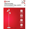 Светильник напольный под лампу IN HOME ТНО 07-3хGU10-WW 230В белый плафон, белый корпус 4690612057002