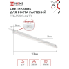 Светильник светодиодный IN HOME СПБ-Т5 PRO-ФИТО полный спектр 25Вт 230B 1170мм 4690612055428