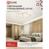 Светильник светодиодный IN HOME ELEGANT LOTUS 120Вт 230В 3000-6500K 8400Лм 810х700х120мм c пультом ДУ белый 4690612051512