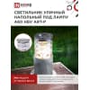 Светильник уличный напольный IN HOME НБУ ART-PS-A60-GR алюминиевый под лампу А60 Е27 300мм серый IP65 4690612048482