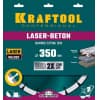 LASER-BETON 350 мм, диск алмазный отрезной по бетону и камню, KRAFTOOL 36686-350