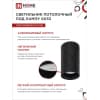 Светильник потолочный IN HOME НПБ DIAMOND-GU10-BL под лампу GU10 55х100мм черный 4690612046488