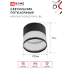 Светильник потолочный IN HOME НПБ-SOFT-GX53 TB-FL-BL под GX53 матовый плафон, 82х70мм черный 4690612057996