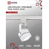 Светильник трековый под лампу IN HOME TR-GU10-TL 8SW GU10 230В квадрат белый серии TOP-LINE 4690612043067