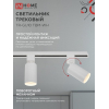 Светильник трековый IN HOME TR-GU10 TBM-WH под GU10 белый 4690612059440