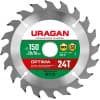 URAGAN Optima 150х20/16мм 24Т, диск пильный по дереву 36801-150-20-24_z01