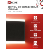 Светильник уличный светодиодный IN HOME ДБУ LINES-1530BL 15Вт 3000К IP54 черный 4690612053936