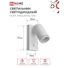 Светильник настенный под лампу IN HOME NOTA P1хGU10-NL-WH с выключателем белый 4690612060217