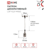 Патрон IN HOME LOFT-Е27-M15SC со шнуром 1,5м сатин хром 4690612054636