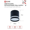 Светильник потолочный IN HOME НПБ-ЦИЛИНДР-GX53 CB-NL-BL с подсветкой 82x80мм черный 4690612052168