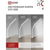 Светильник настольный светодиодный IN HOME PLUS ССC-02Б 15Вт 3000-6500К 600Лм USB, с адаптером, струбцина БЕЛЫЙ 4690612045276