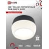 Светильник потолочный IN HOME НПБ DECO-GX53-RL-BL под лампу GX53 90х52мм черный 4690612046433