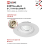 Светильник встраиваемый безрамочный под штукатурку IN HOME TRIMLESS-GU10 RT-RW под лампу GU10 пов. белый 4690612058160