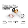 Основание для встраиваемого светильника C C7658 Ambrella