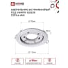 Светильник встраиваемый IN HOME GX53R-deco СЕТКА-WH под лампу GX53 белый 4690612044354