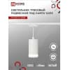 Светильник трековый под лампу подвесной с подсветкой IN HOME TP-GX53-TL 82RW GX53 белый серии TOP-LINE 4690612043814