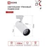 Светильник трековый светодиодный IN HOME TR-08-TL 35Вт 6000К 3500Лм IP40 36 градусов черный серии TOP-LINE 4690612047515