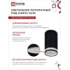 Светильник потолочный IN HOME НПБ ЦИЛИНДР-GU10-WL-BL под лампу GU10 55х110мм черный 4690612046501