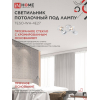 Светильник потолочный под лампу IN HOME AURA TESO-WH-4E27 540x430x150 белый 4690612058115